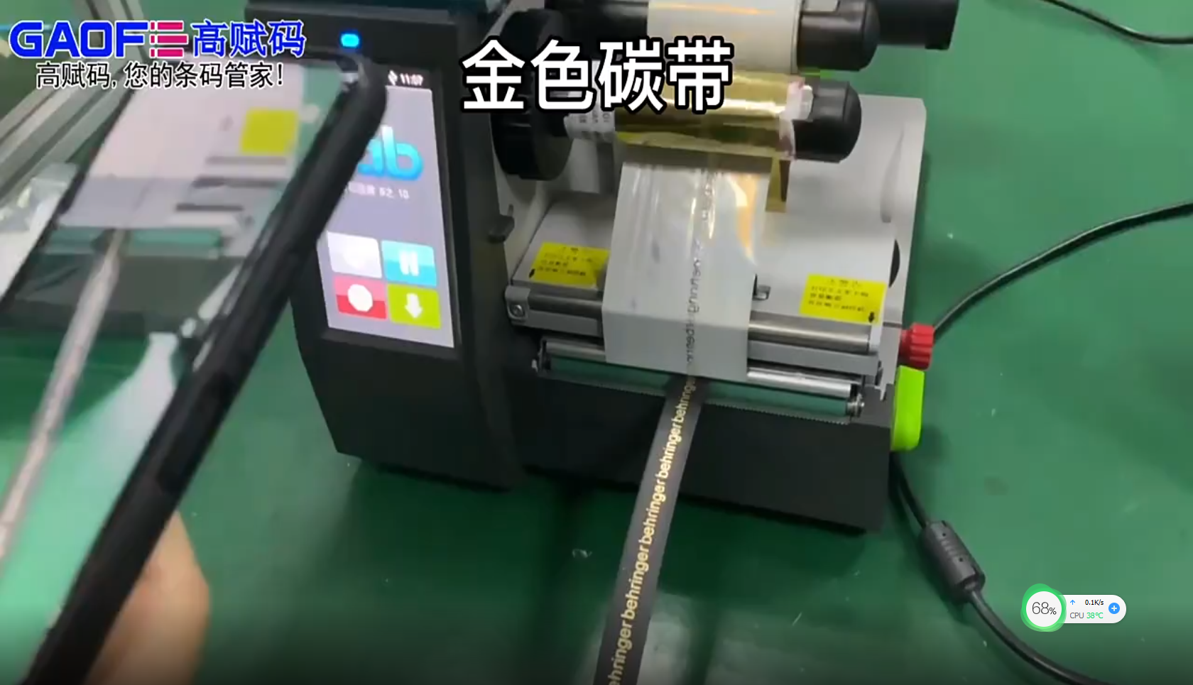 高赋码专用打印热缩套管碳带演示视频