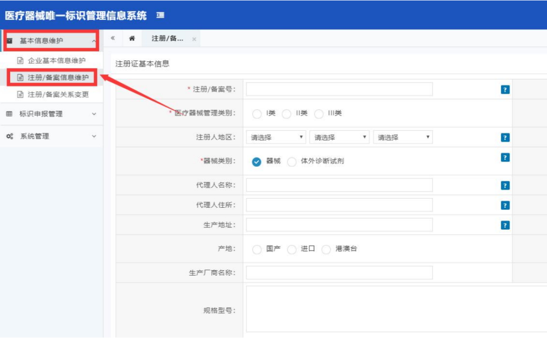 办理注册证需要UDI-DI，UDI申报又需要注册证该如何解决