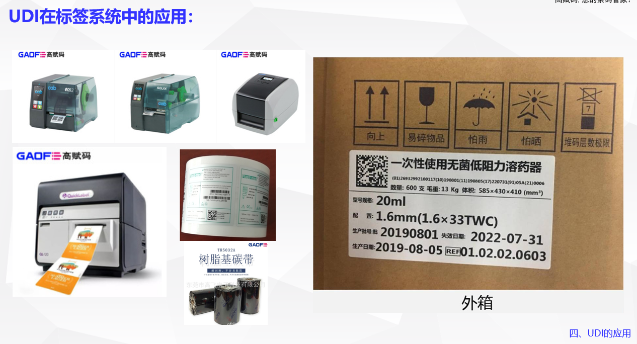 高赋码告知UDI网页申报相关问题有哪些