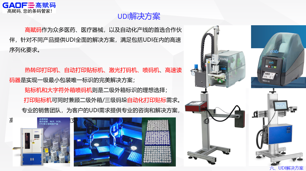 UDI实施翻车集锦