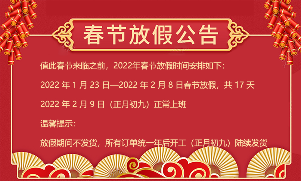 东莞市高飞电子科技有限公司2022年放假通知