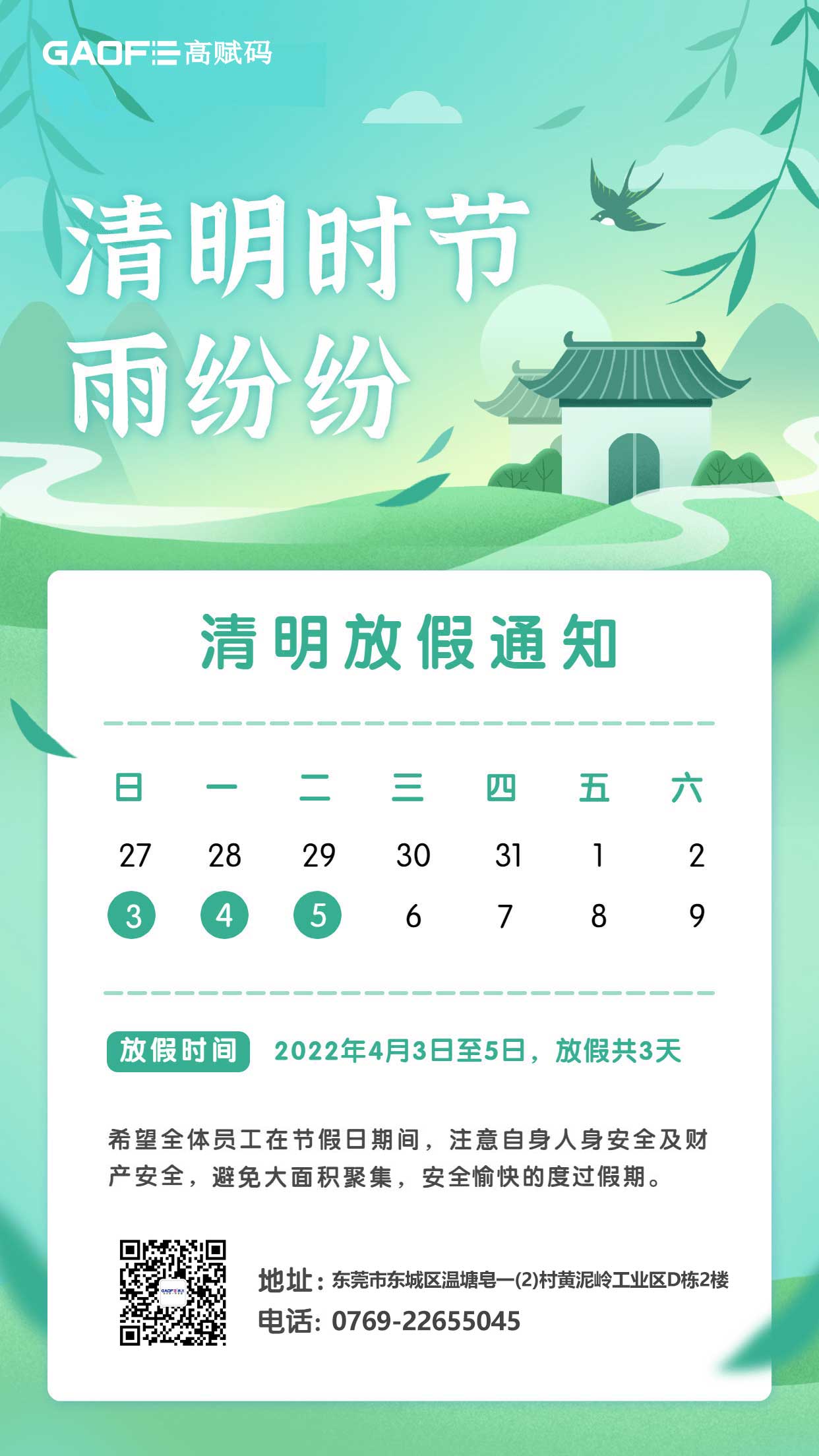 高飞电子科技清明节放假通知！