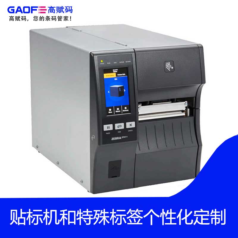 斑马工业型条码打印机 不干胶标签打印机 ZT421-300DPI