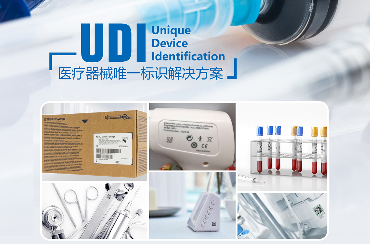 UDI申请医疗器械唯一标识系统规则及资料