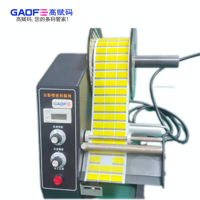 高赋码标签剥离器：工业自动化贴标的高效精准解决方案