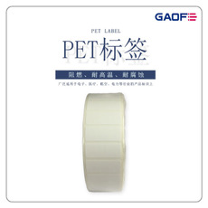 PCB板PET标签 电子高温贴纸 PCB板耐高温标贴 条形码防火标签-高赋码