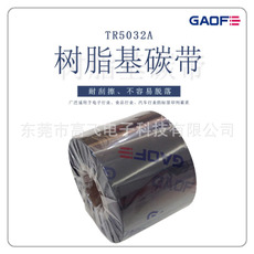 厂家生产 热缩管专用碳带 树脂基覆膜碳带 条码打印机色带碳带-高赋码