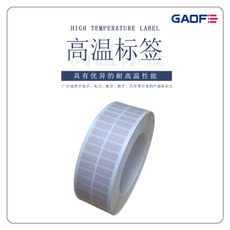 厂家生产 阻燃耐高温标签纸 条形码阻燃标签纸 PCB板高温标贴-高赋码