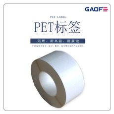 强粘PET标签 白色PET标签纸 PET标签定做 PET不干胶标签-高赋码