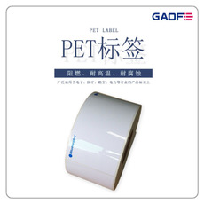 防静电PET标签纸 PCB板不干胶标签 商品条形码防水标签纸-高赋码