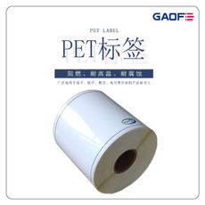 厂家订制阻燃PET标签纸 印刷不干胶标签纸 条形码防火标贴-高赋码