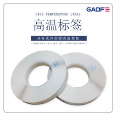 二维码高温标签 印刷防水标签 PCB板耐高温标签贴 电子防水标贴-高赋码