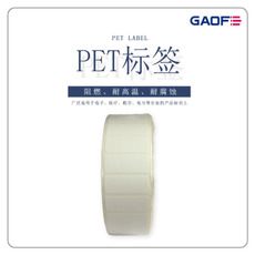 PCB板不干胶PET标签 条码不干胶标签 PCB板阻燃贴纸-高赋码