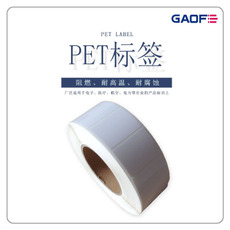 厂家定做印刷PET标签 二维码标签 电子产品专用标签防水防油耐刮-高赋码