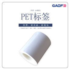厂家定制可移PET标签纸 PCB板防水标签纸 商品条形码防水标签-高赋码