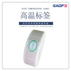 防水高温标签纸 二维码可移标签 PCB板防静电标签 电子防水标签-高赋码