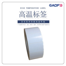 厂家专业生产阻燃耐高温贴纸 PCB板不干胶标签 条形码可移标签-高赋码
