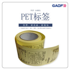 透明PET标签 PET标签印刷 电子,汽车,灯饰行业专用标签-高赋码