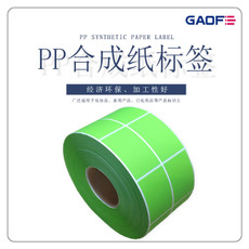 PP合成纸标签 耐高温低温 医疗汽车行业专用标签 彩色贴纸-高赋码