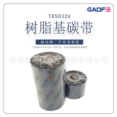 树脂基碳带50~110mm 300m条码打印机标签纸碳带铜版纸色带-高赋码