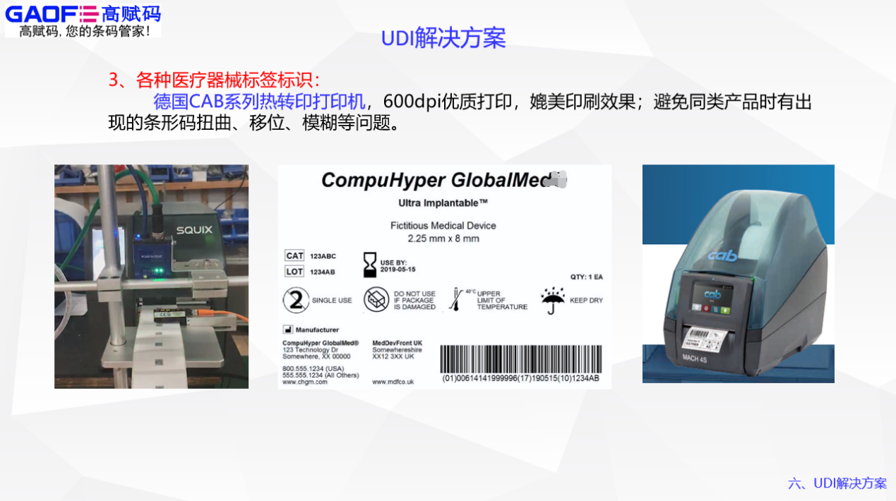 医疗器械UDI的打码设备到底该怎么选？
