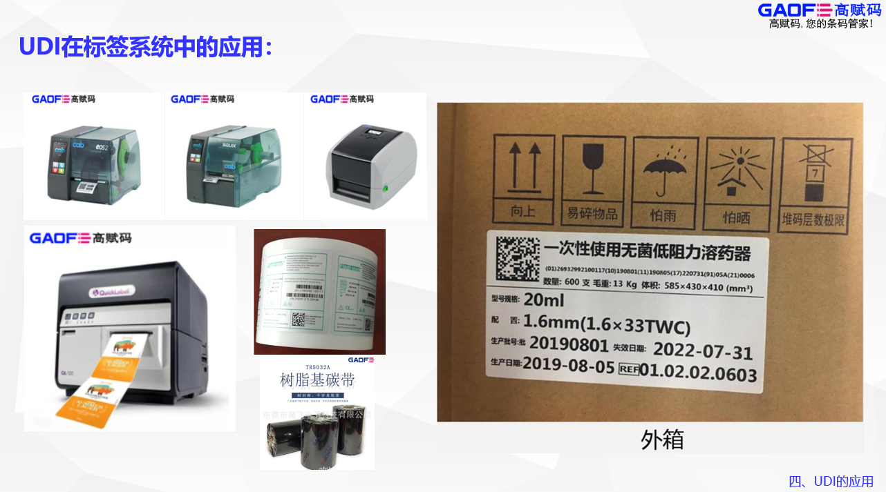 最新UDI相关公告颁布，速看！