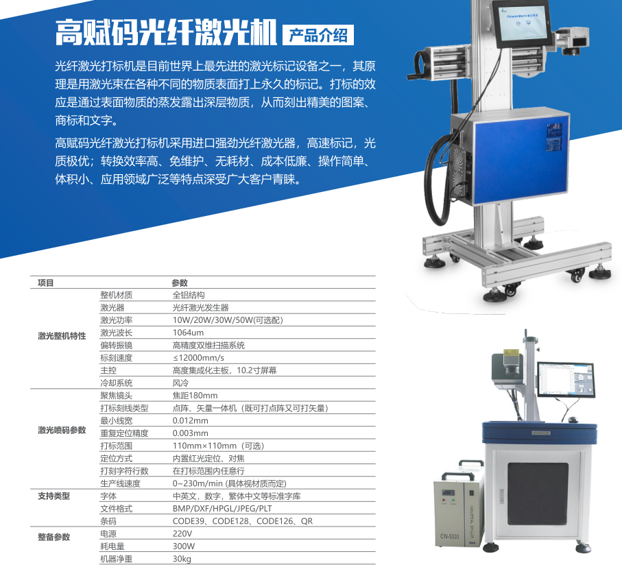 高赋码光纤激光机 医疗器械唯一标识UDI打码设备之一